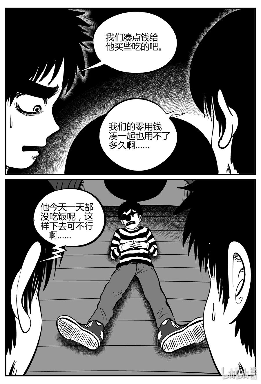 小智怪谈 271 小丑（2） 第9页