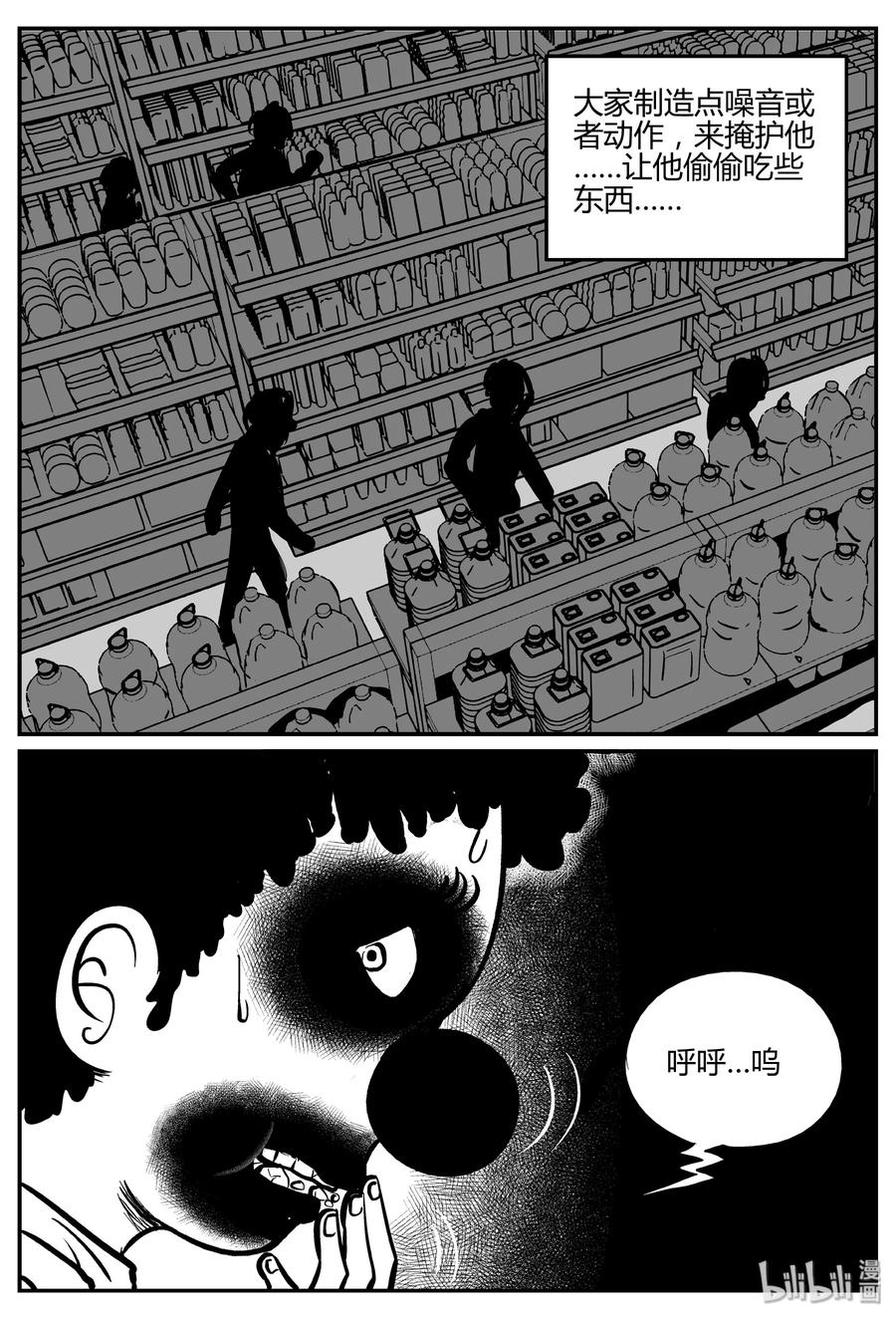 小智怪谈 271 小丑（2） 第11页