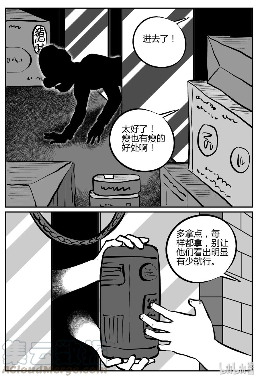 小智怪谈 271 小丑（2） 第16页