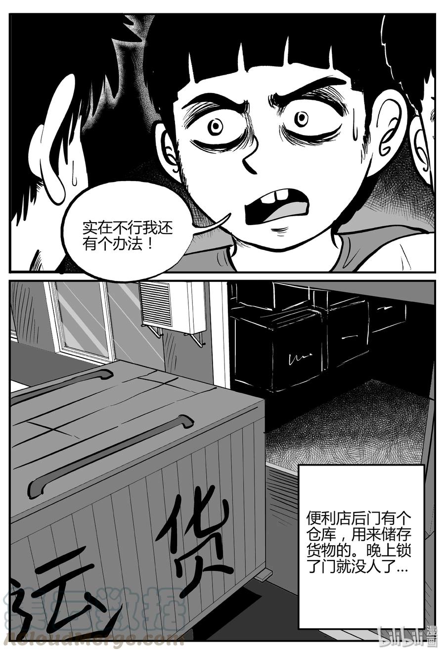 小智怪谈 271 小丑（2） 第13页