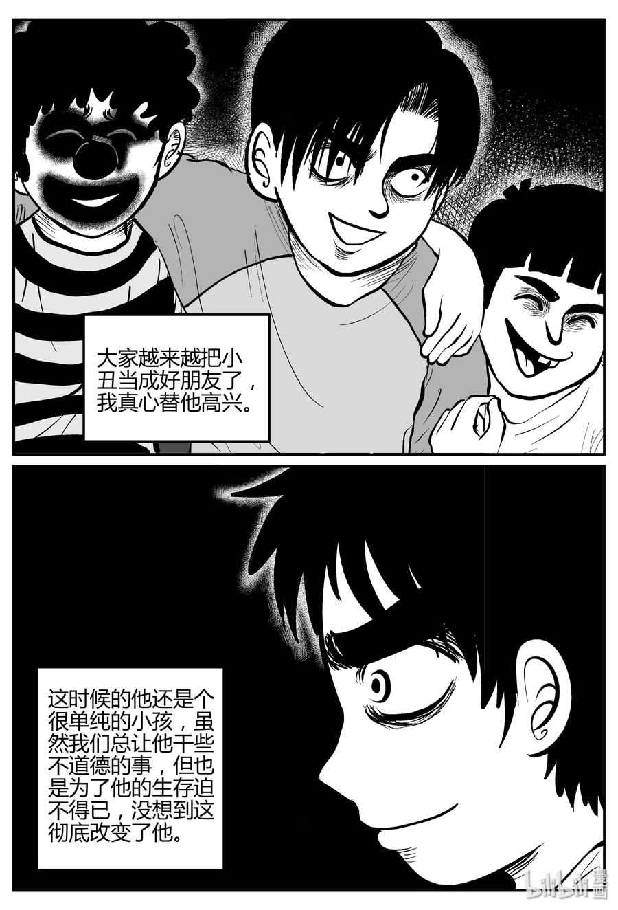 小智怪谈 271 小丑（2） 第18页