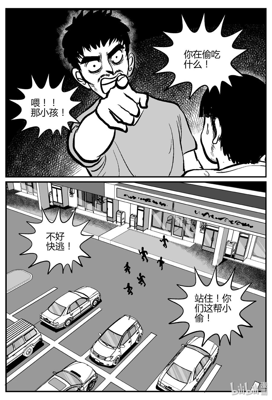 小智怪谈 271 小丑（2） 第12页