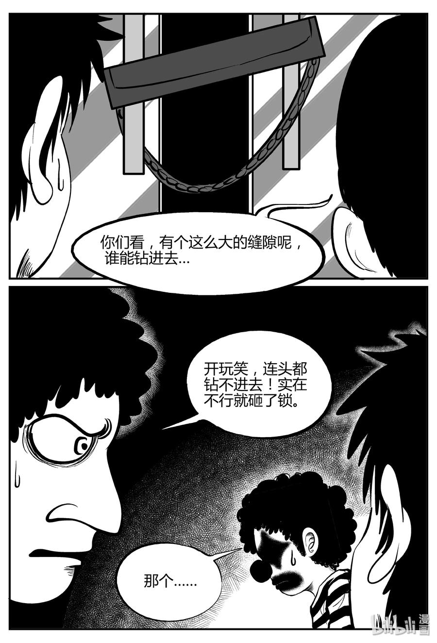 小智怪谈 271 小丑（2） 第14页