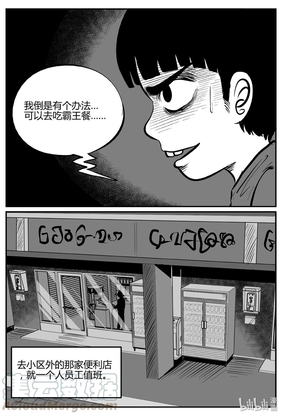 小智怪谈 271 小丑（2） 第10页