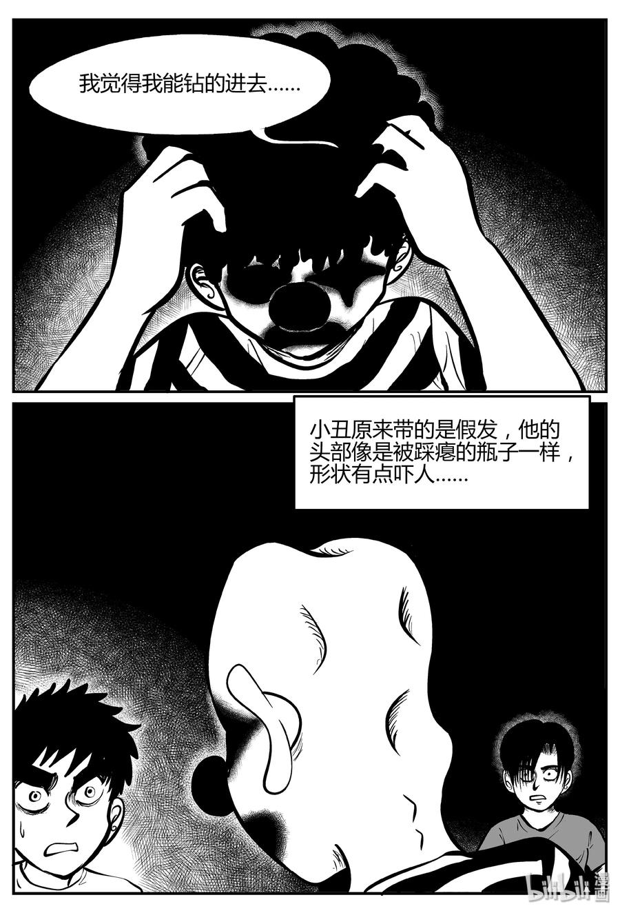 小智怪谈 271 小丑（2） 第15页