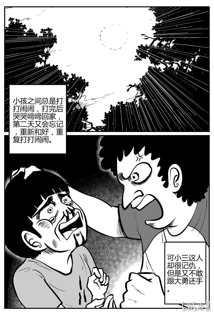 小智怪谈 271 小丑（2） 第20页