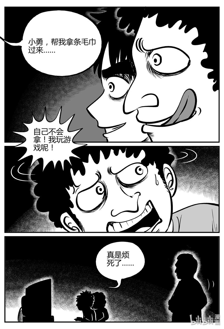 小智怪谈 272 小丑（3） 第10页