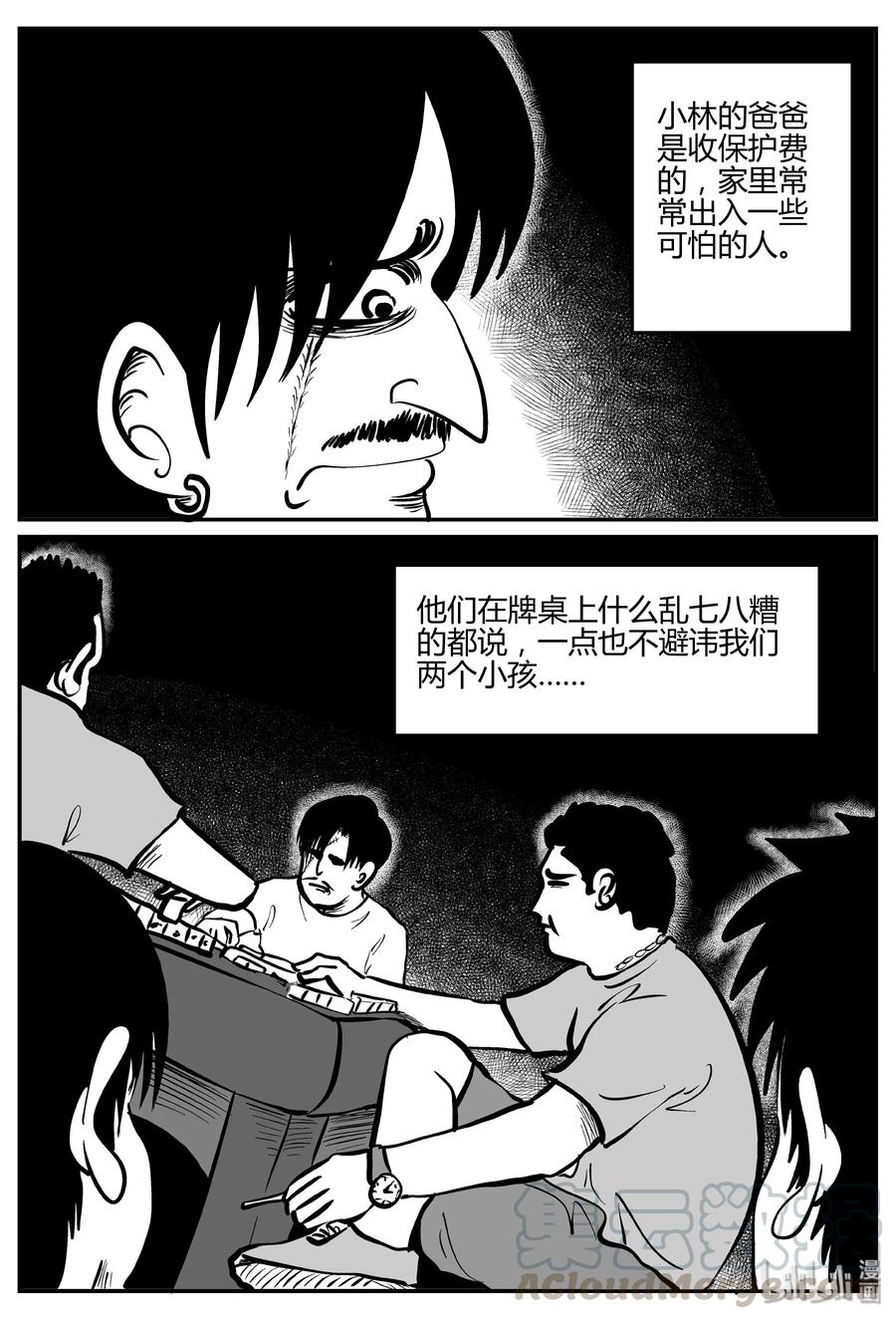 小智怪谈 272 小丑（3） 第15页