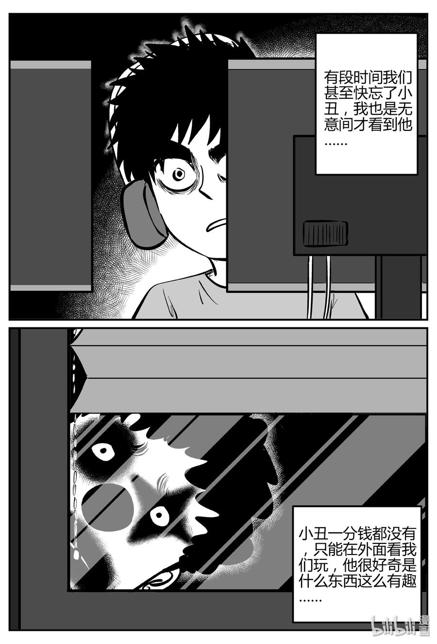 小智怪谈 272 小丑（3） 第2页