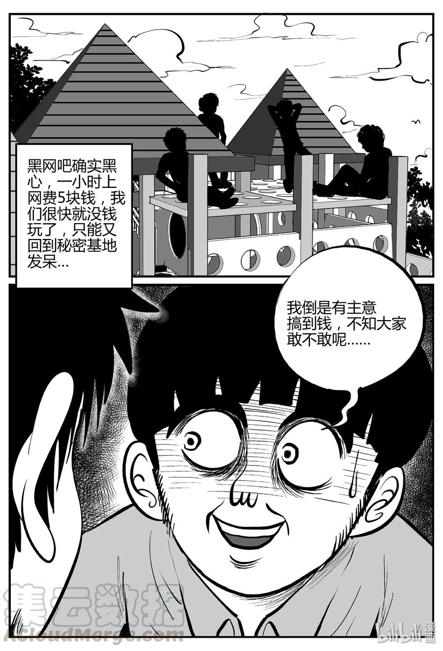 小智怪谈 272 小丑（3） 第3页