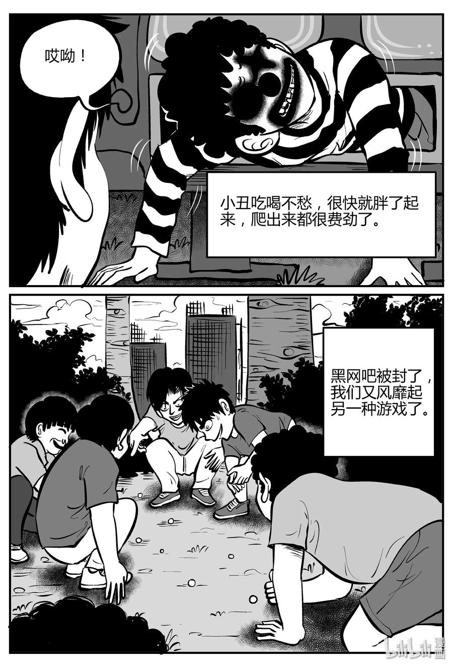 小智怪谈 272 小丑（3） 第17页