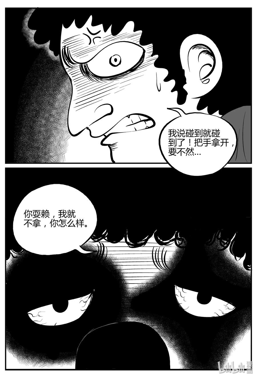 小智怪谈 272 小丑（3） 第20页