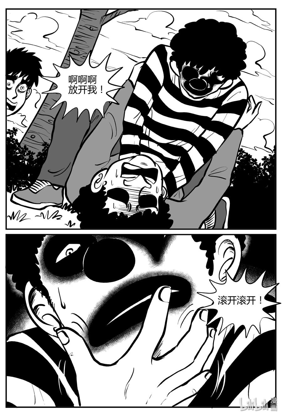 小智怪谈 272 小丑（3） 第22页