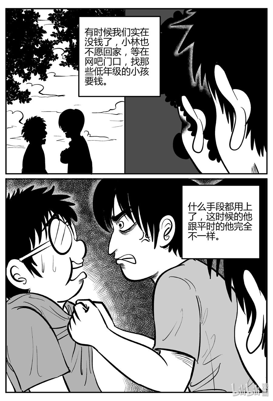 小智怪谈 272 小丑（3） 第7页