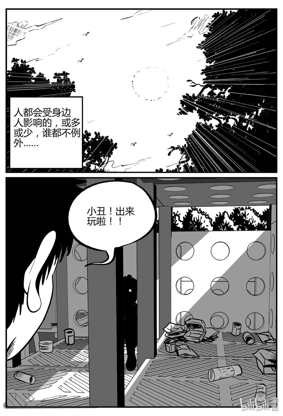 小智怪谈 272 小丑（3） 第16页