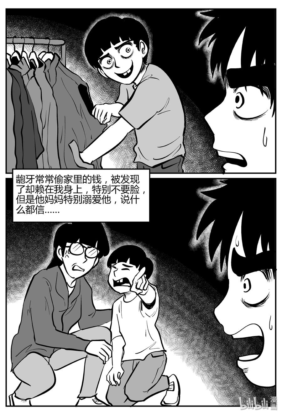 小智怪谈 272 小丑（3） 第14页