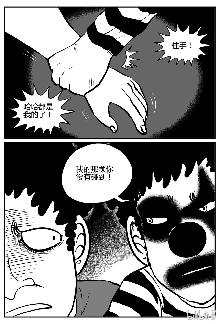 小智怪谈 272 小丑（3） 第19页