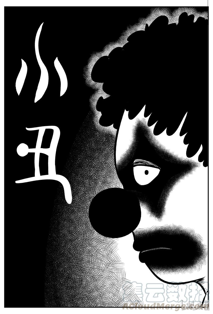 小智怪谈 272 小丑（3） 第1页