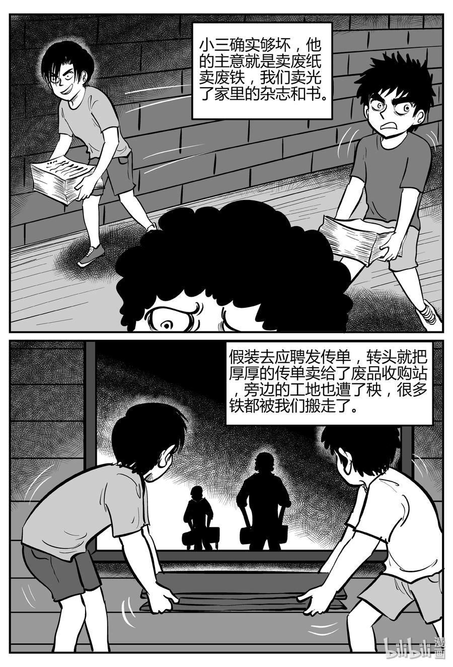 小智怪谈 272 小丑（3） 第4页