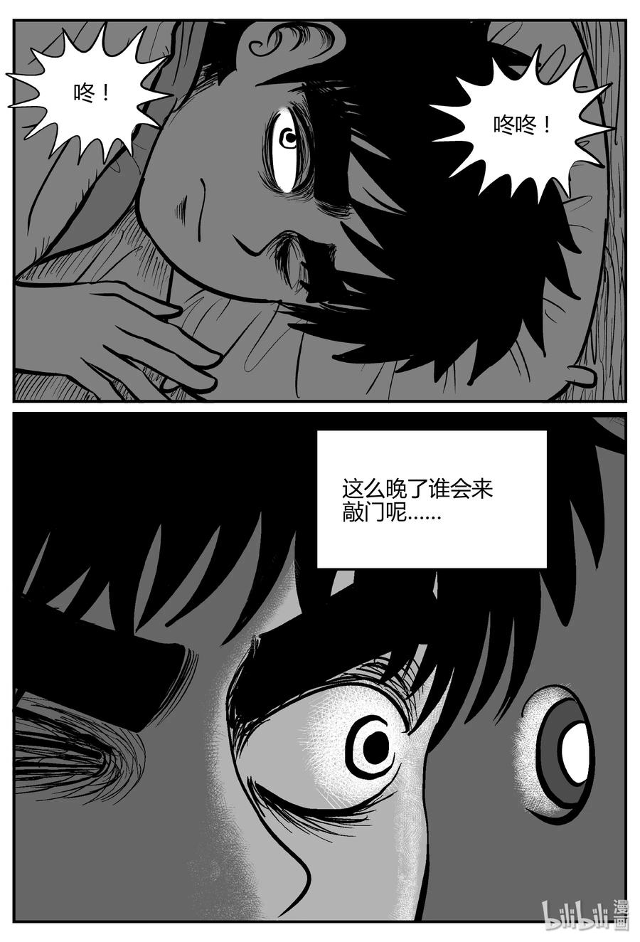 小智怪谈 273 小丑（4） 第9页