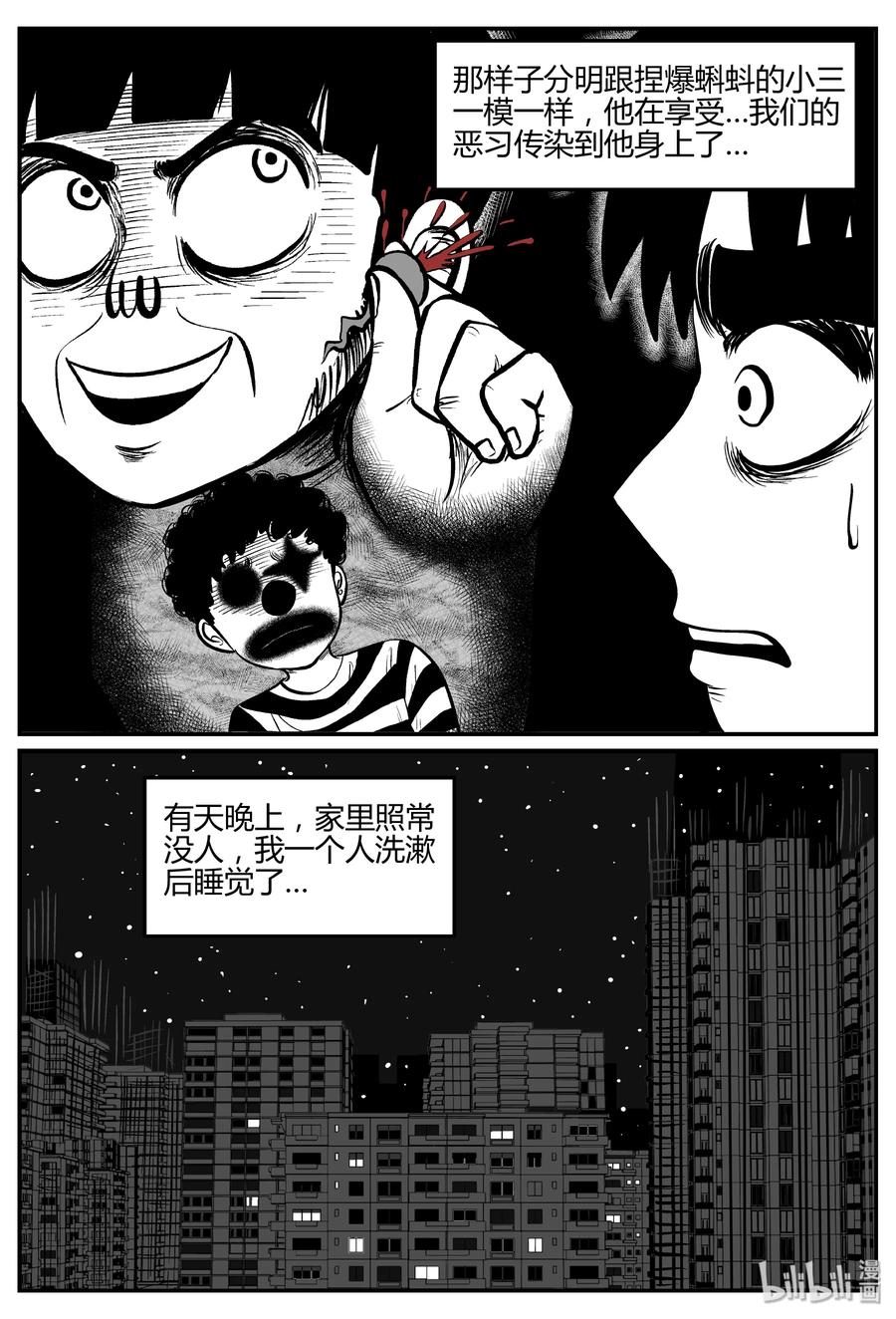 小智怪谈 273 小丑（4） 第8页