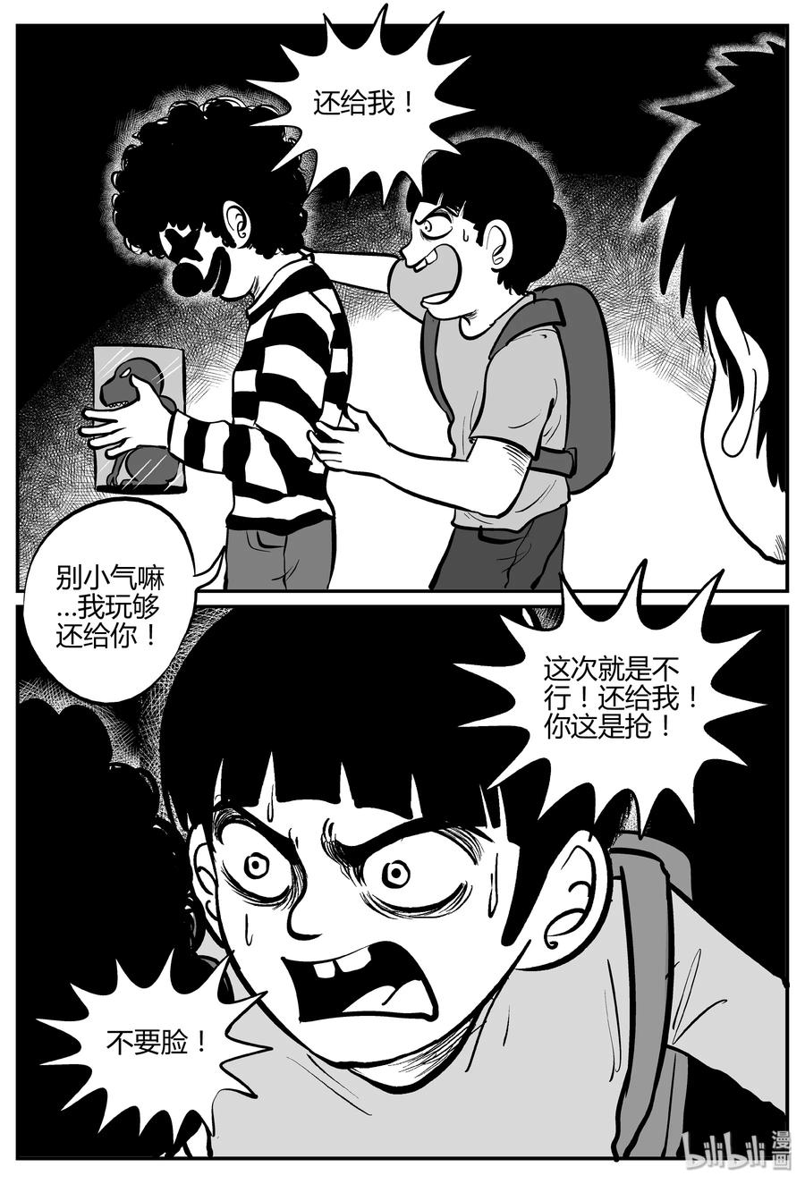 小智怪谈 273 小丑（4） 第21页