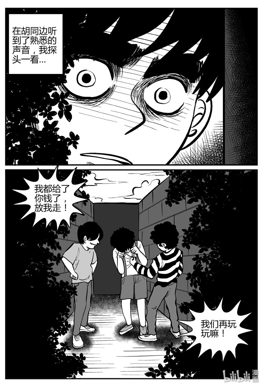 小智怪谈 273 小丑（4） 第6页