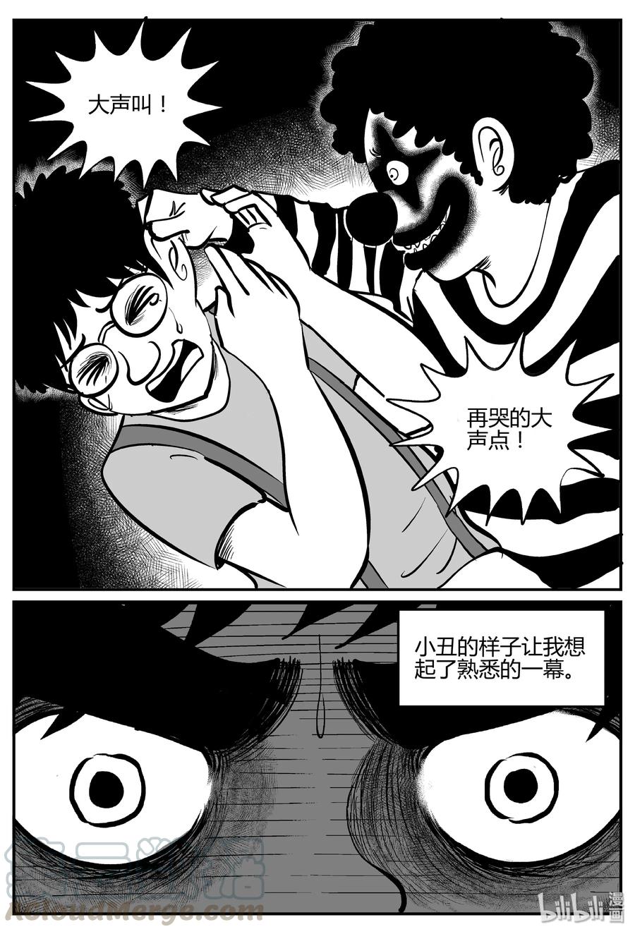 小智怪谈 273 小丑（4） 第7页
