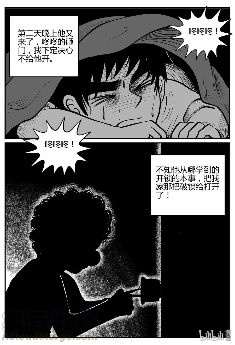 小智怪谈 273 小丑（4） 第13页