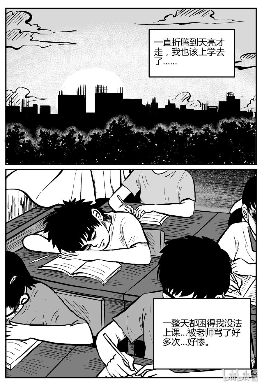 小智怪谈 273 小丑（4） 第12页