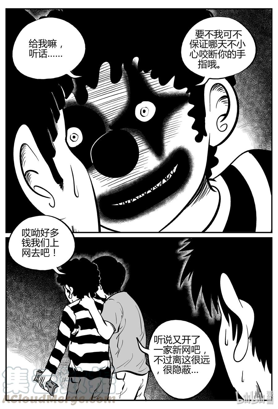 小智怪谈 273 小丑（4） 第4页