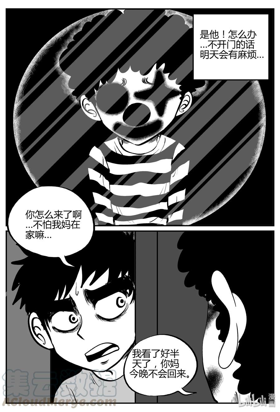 小智怪谈 273 小丑（4） 第10页