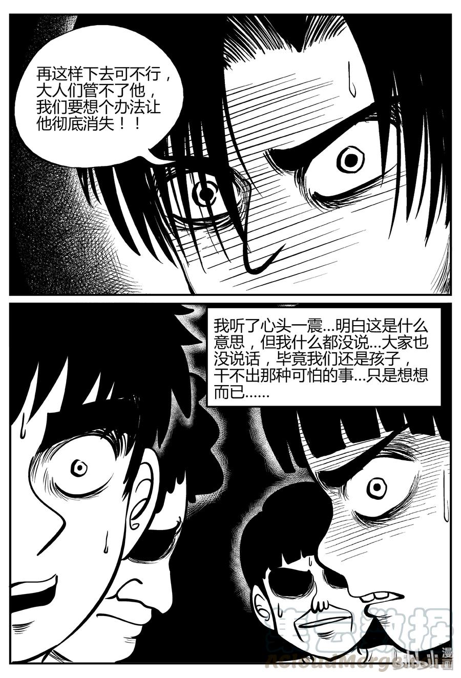 小智怪谈 273 小丑（4） 第19页