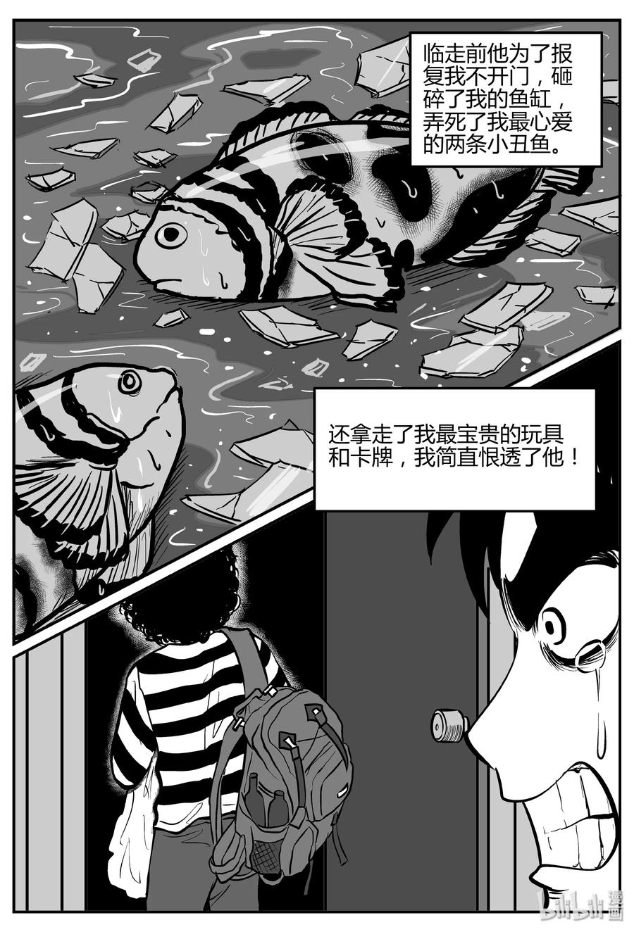 小智怪谈 273 小丑（4） 第15页