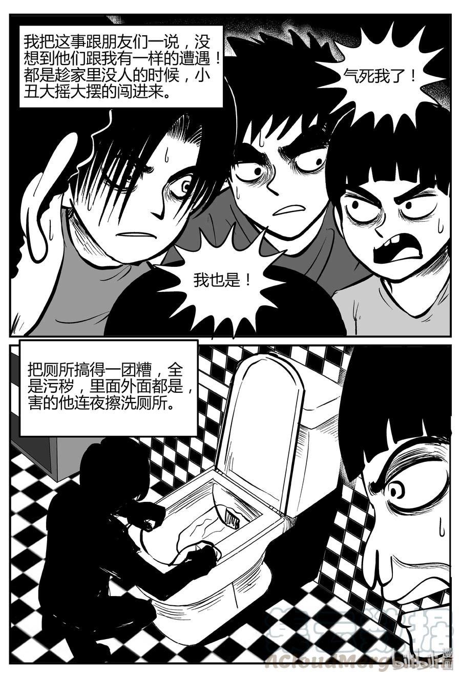小智怪谈 273 小丑（4） 第16页