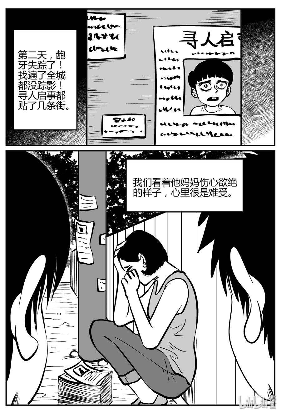 小智怪谈 273 小丑（4） 第23页