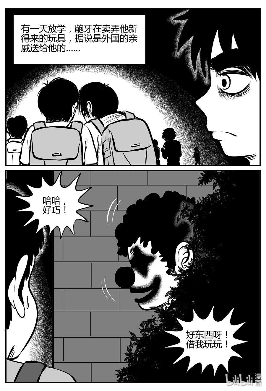 小智怪谈 273 小丑（4） 第20页