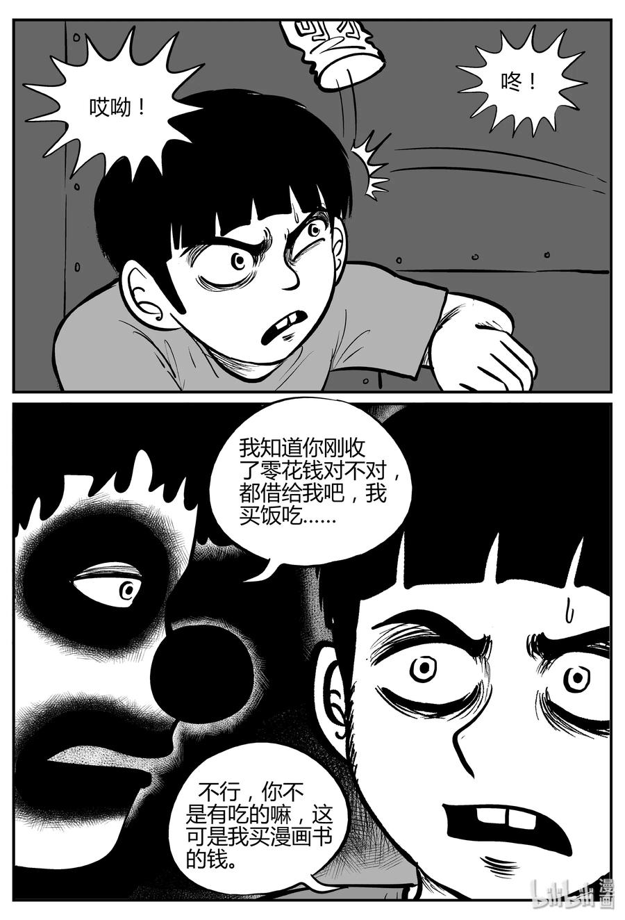 小智怪谈 273 小丑（4） 第3页