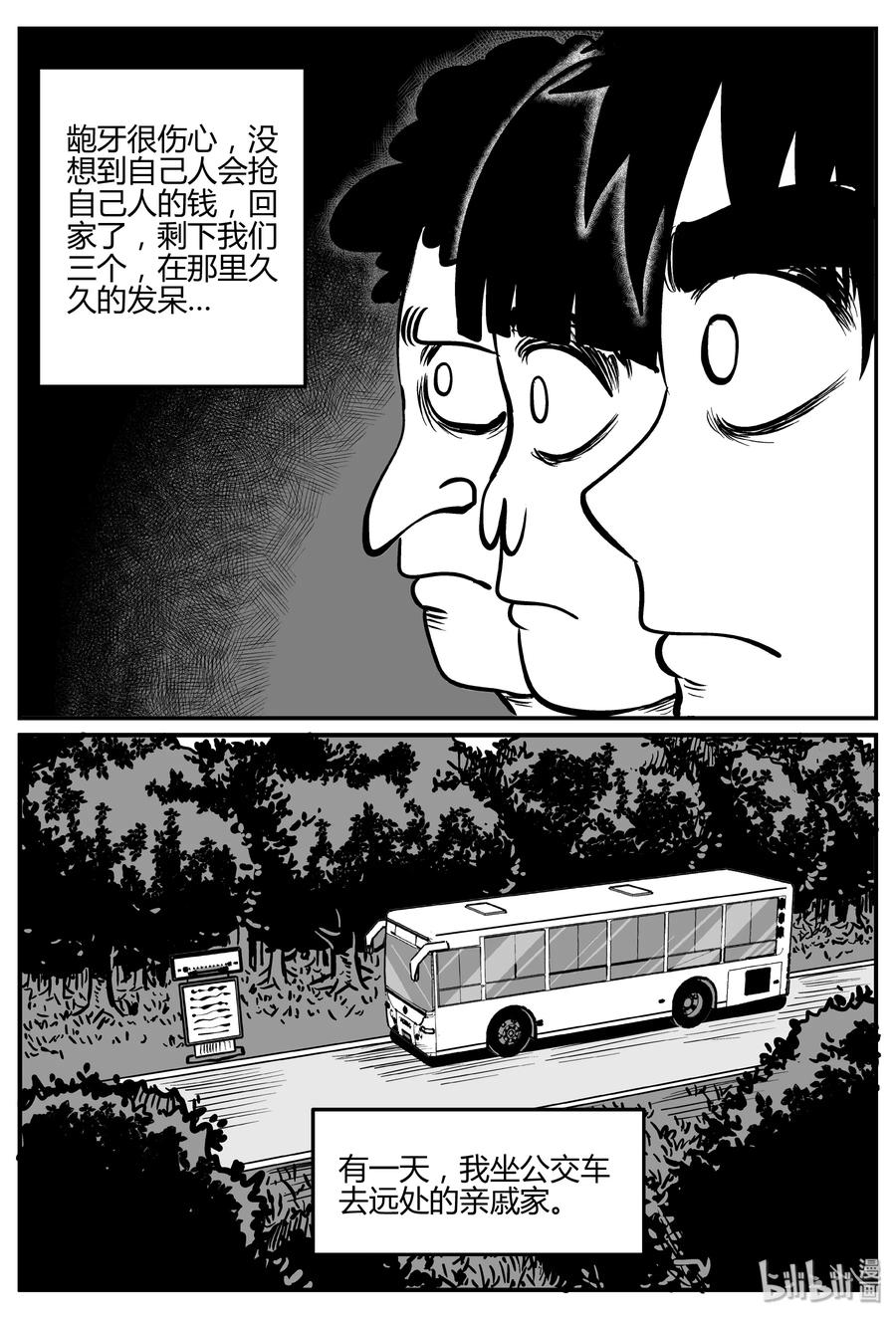 小智怪谈 273 小丑（4） 第5页