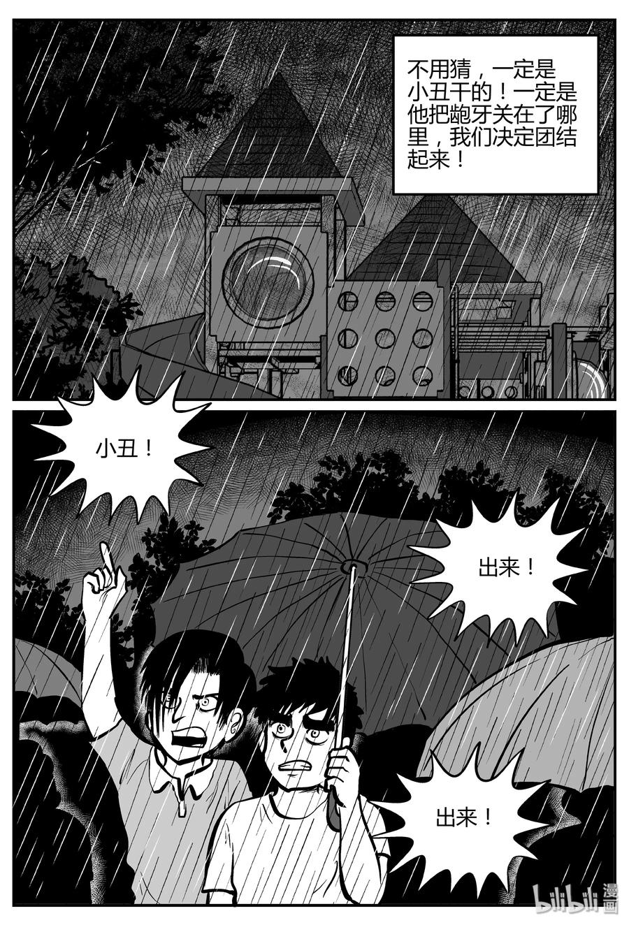 小智怪谈 273 小丑（4） 第24页