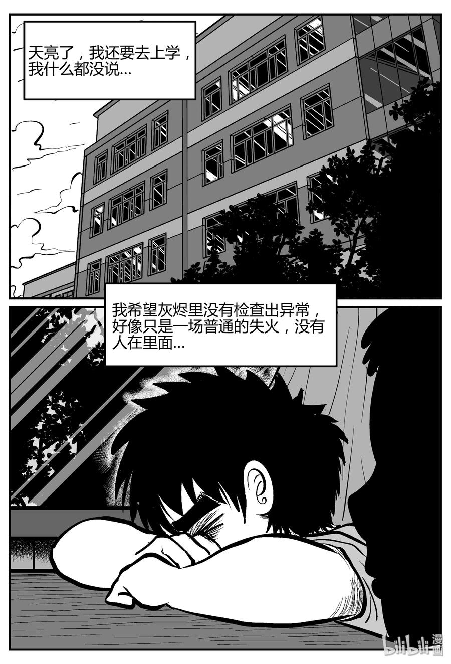 小智怪谈 274 小丑（5） 第15页