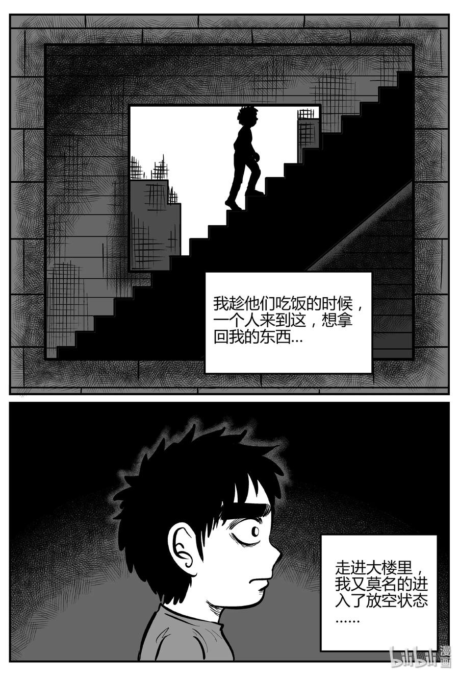 小智怪谈 274 小丑（5） 第21页