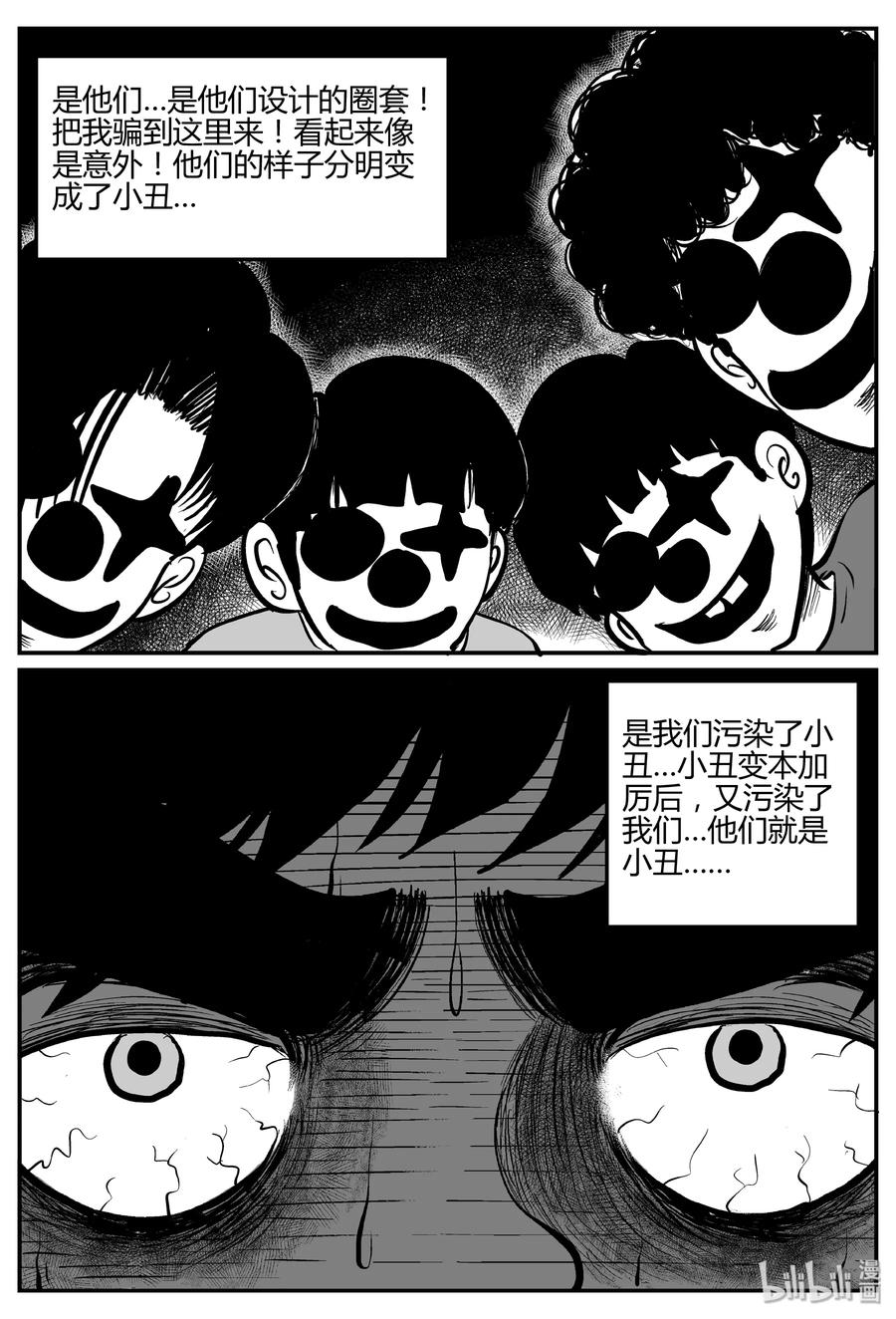 小智怪谈 274 小丑（5） 第26页