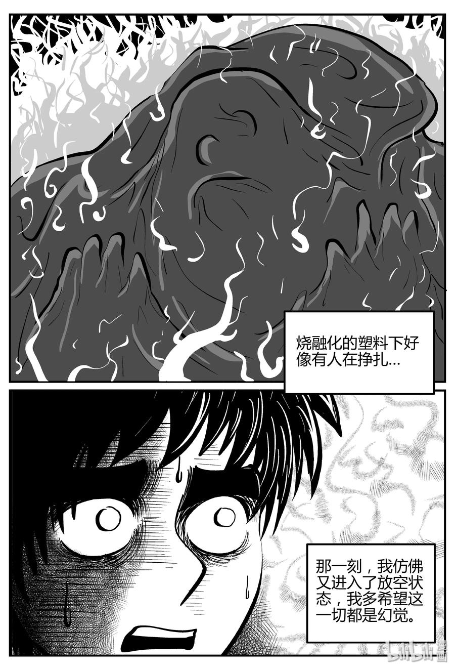 小智怪谈 274 小丑（5） 第14页