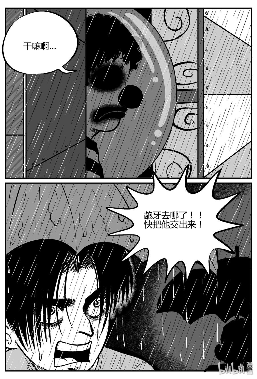 小智怪谈 274 小丑（5） 第2页