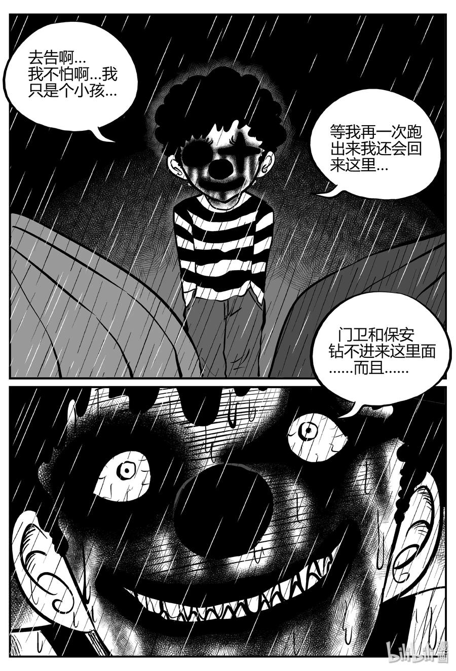 小智怪谈 274 小丑（5） 第5页