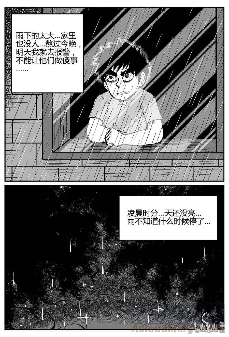 小智怪谈 274 小丑（5） 第10页