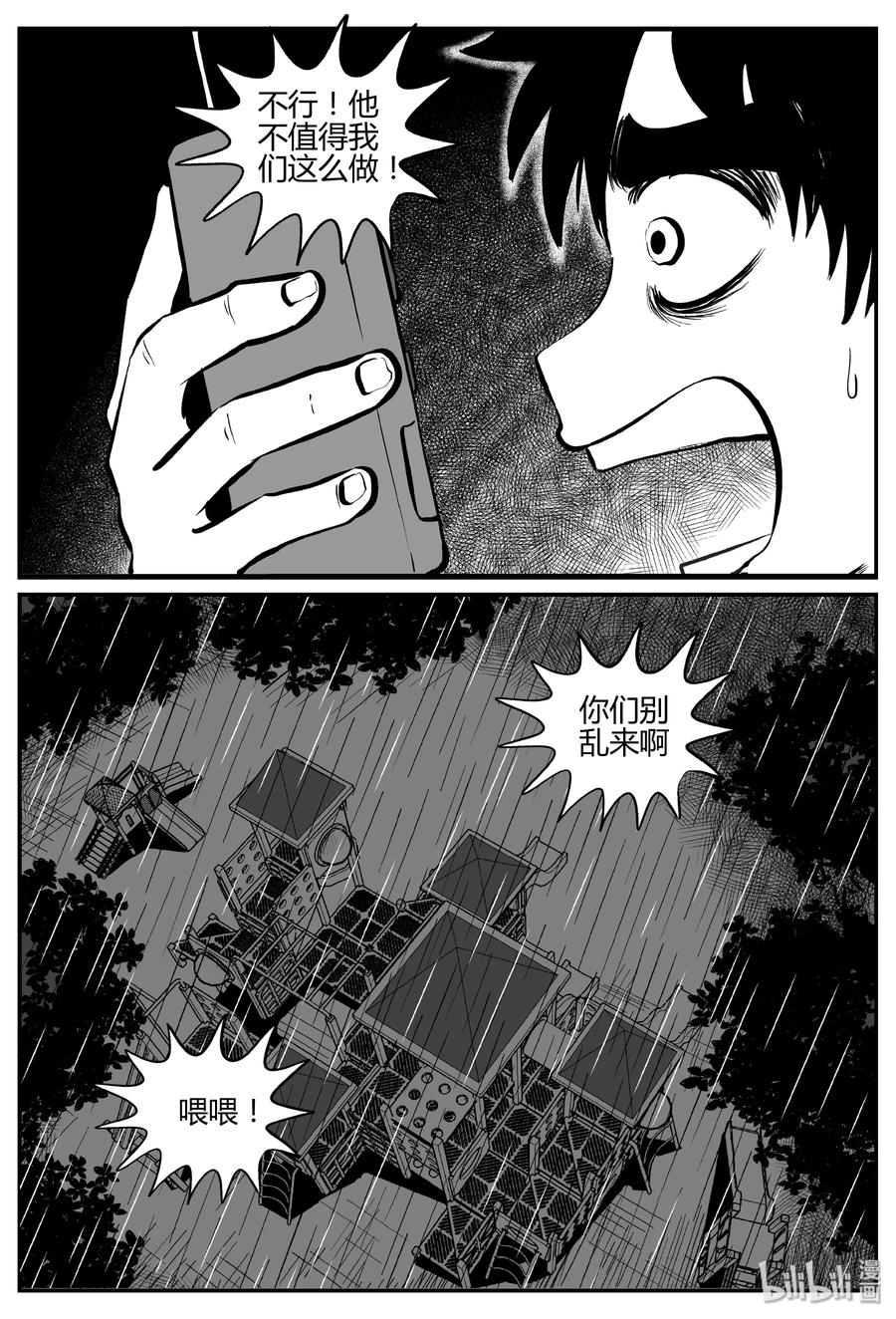 小智怪谈 274 小丑（5） 第9页