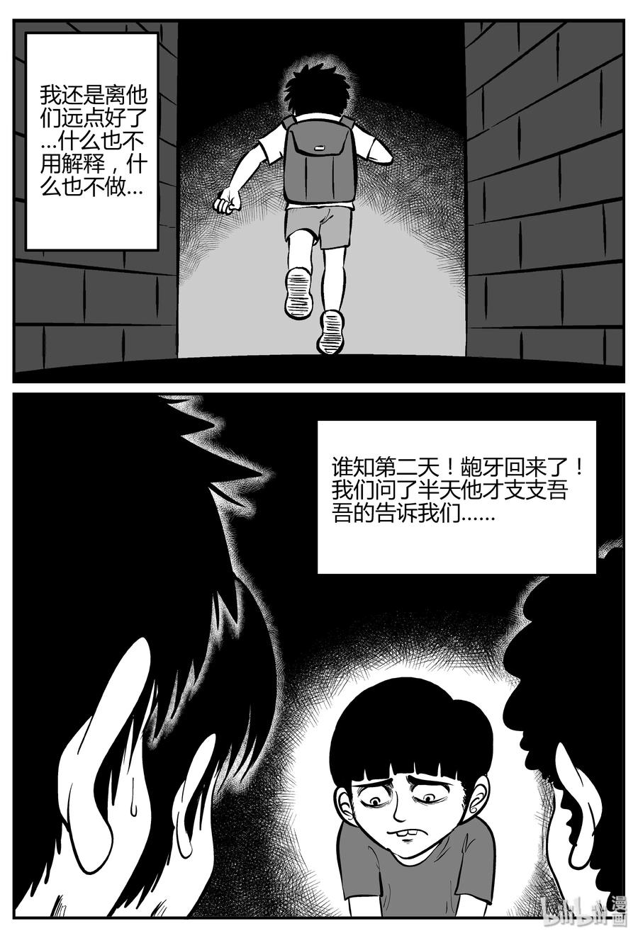 小智怪谈 274 小丑（5） 第17页