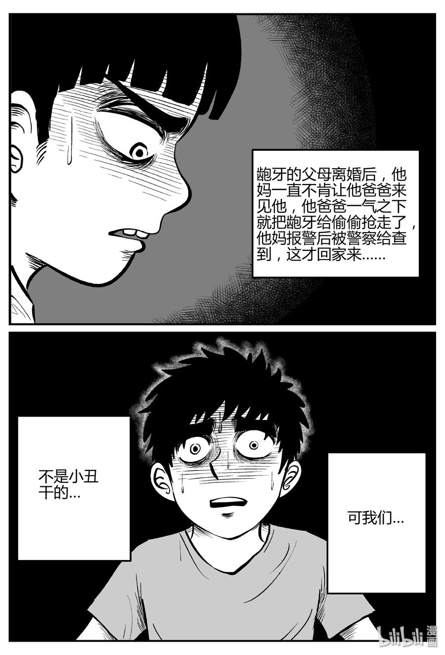 小智怪谈 274 小丑（5） 第18页